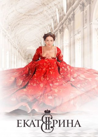 Екатерина