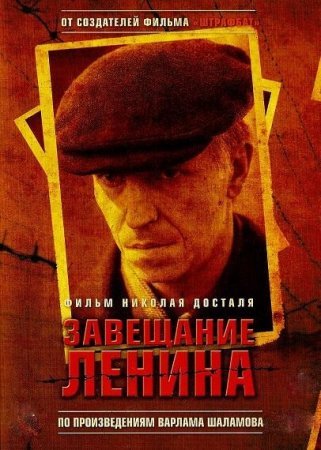 Завещание Ленина