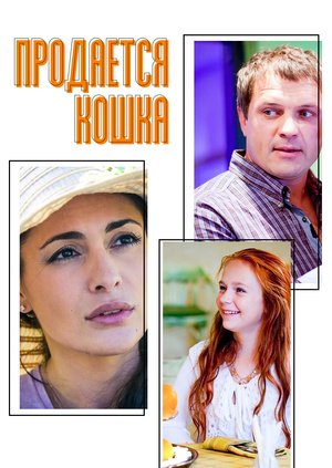 Продается кошка